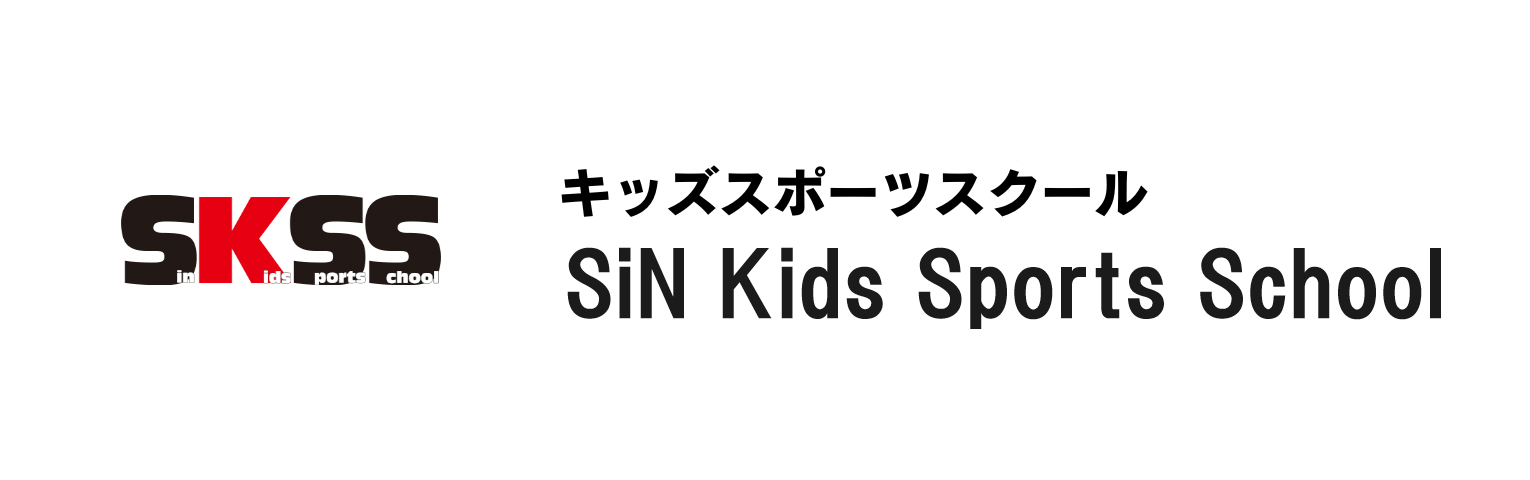 小学生スポーツ教室 SKSS